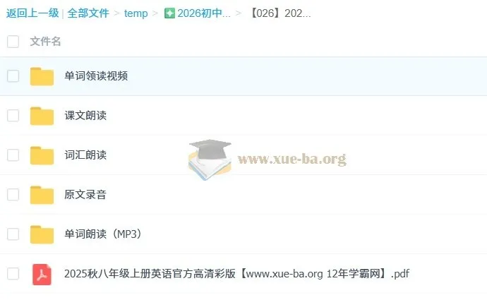 2025秋初中英语八年级上册电子课本与听力资源