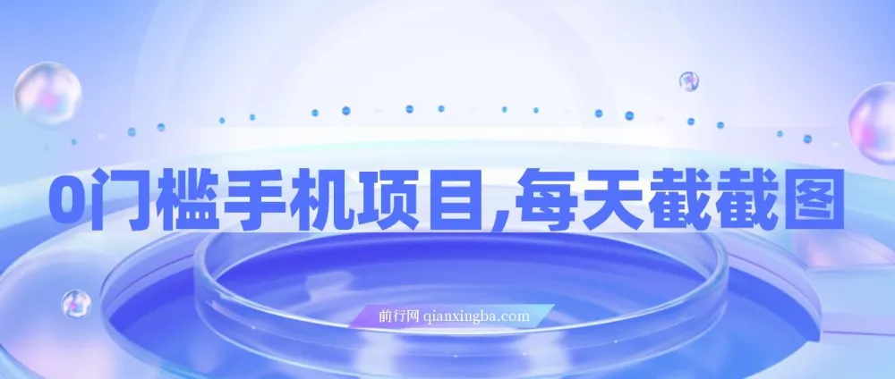 0门槛手机酒店搜索截图兼职项目