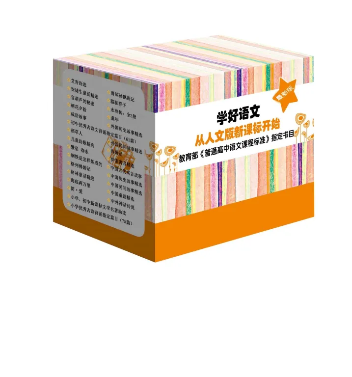 语文新课标必读丛书（最新版）