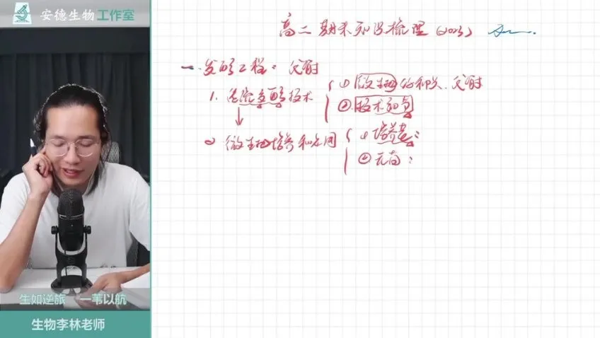 高二李林生物必修1 - 3同步与刷题课