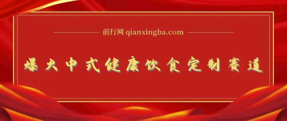 新中式科学饮食订制项目:用DeepSeek 10分钟制作,单条视频获100w浏览