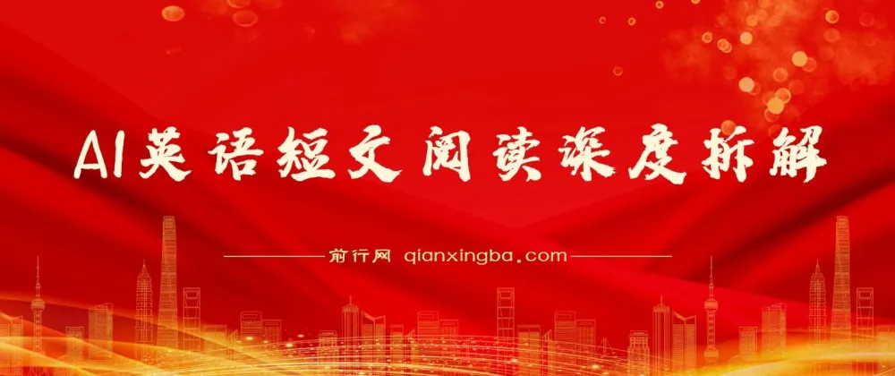 AI英语短文阅读项目深度拆解：0成本副业之选