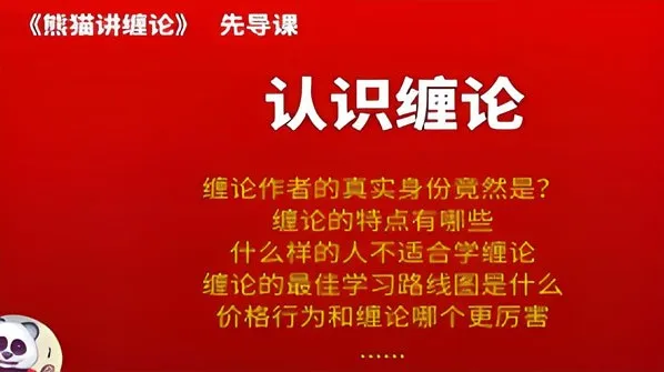 熊猫交易学社黄金VIP系统课：熊猫讲缠论