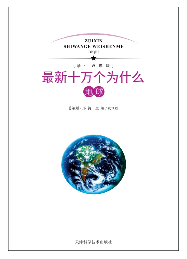 《最新十万个为什么》合集