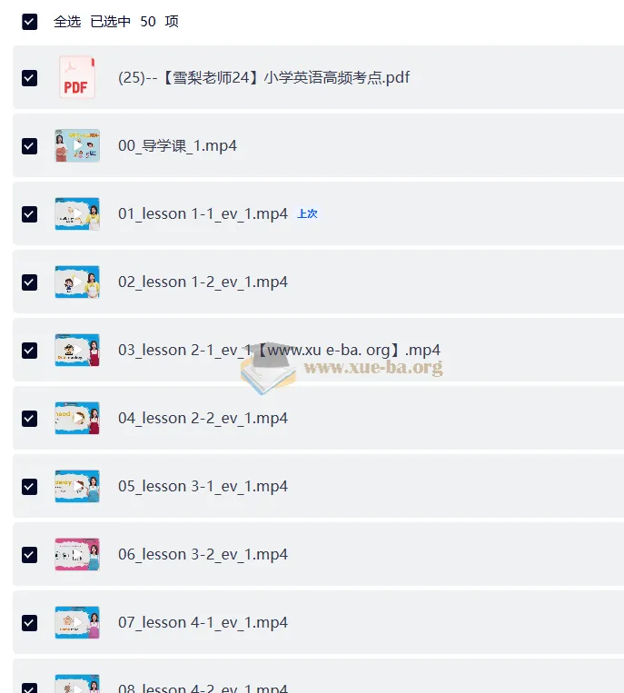 雪梨老师小学英语高频词80节视频课