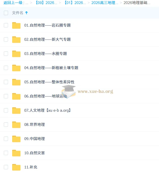 刘勖雯2026高三高考地理一轮暑假课程