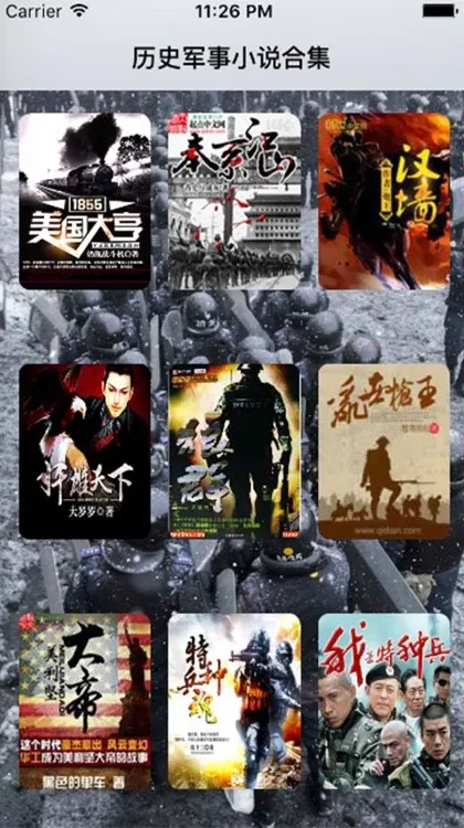 历史军事类小说合集