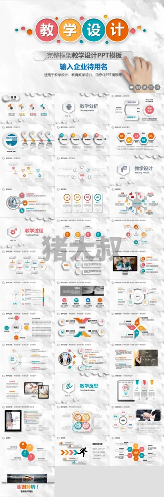 1500套教育教学PPT模板合集
