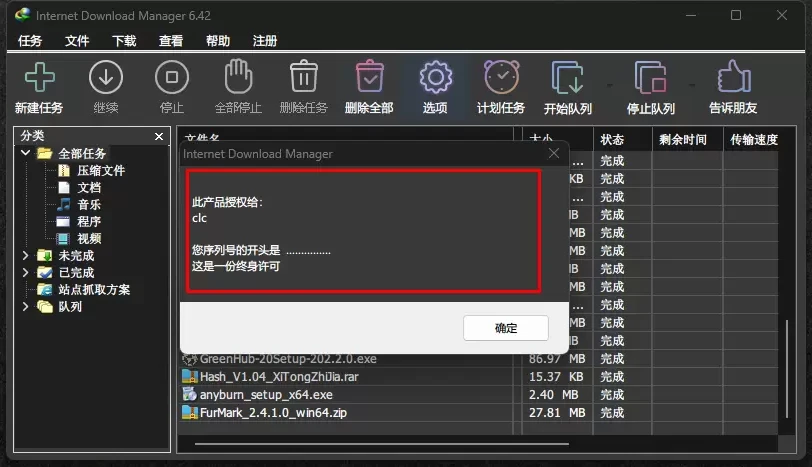 Internet Download Manager（IDM）官方最新版永久激活工具与绿色版