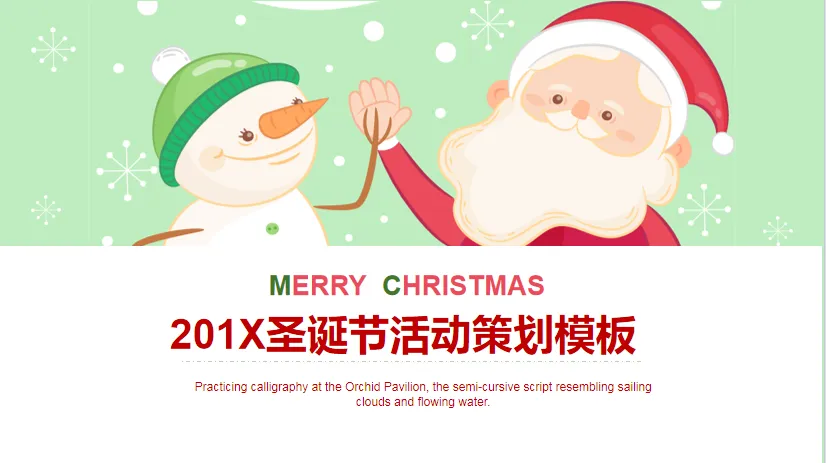 圣诞节PPT模板:精美设计,可自定义的节日演示资源