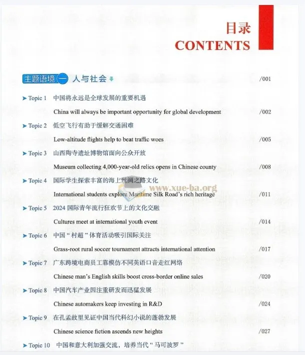 人民日报英语时文阅读2026初中版1与高中版1