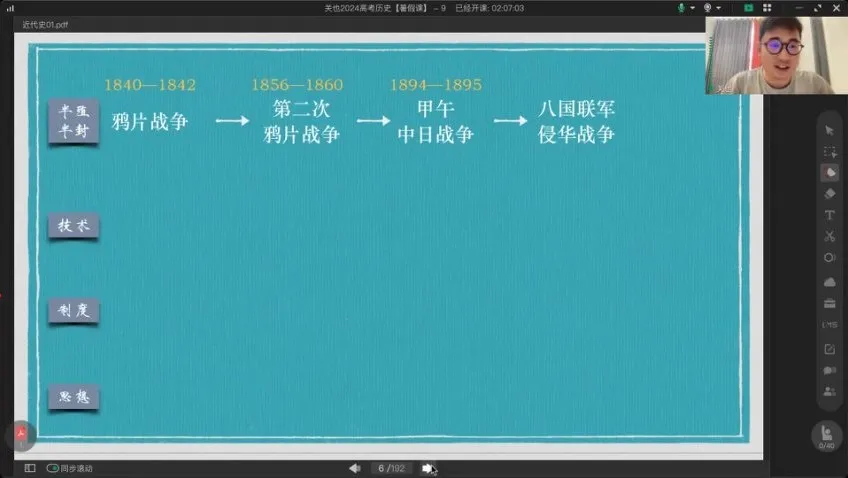 关也2024高考历史全程班：暑秋寒春四阶段备考