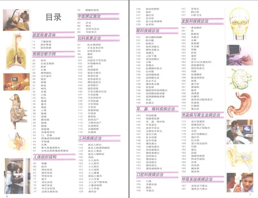 《彩图版人体疾病自查600例》：医学科普佳作