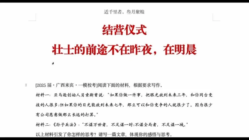 2025高考作文冲刺营:30天思辨写作速成课程