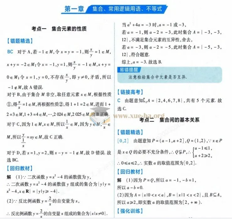 2026高考数学联考错题全刷：考场大数据系列