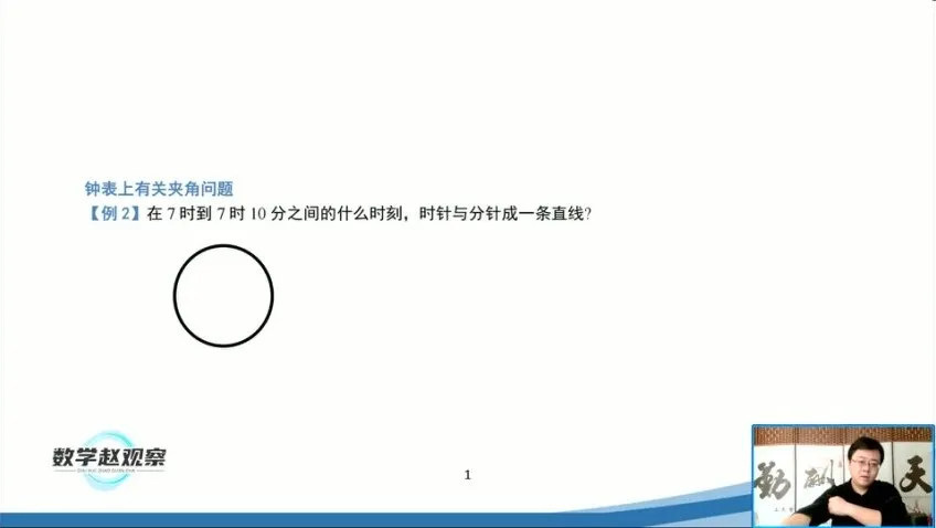 赵观察精讲苏科版七年级数学上册培优课