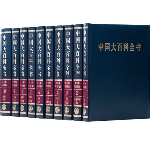 《中国大百科全书》全套32册收藏版
