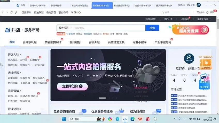 老陶抖音店群爆款实操：商品卡S级运营玩法