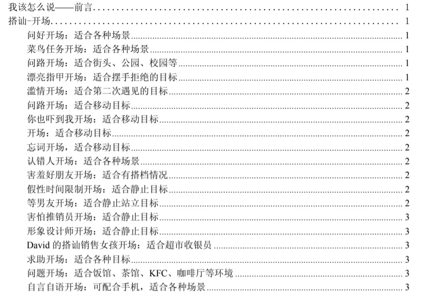 经典泡妞话术惯例库