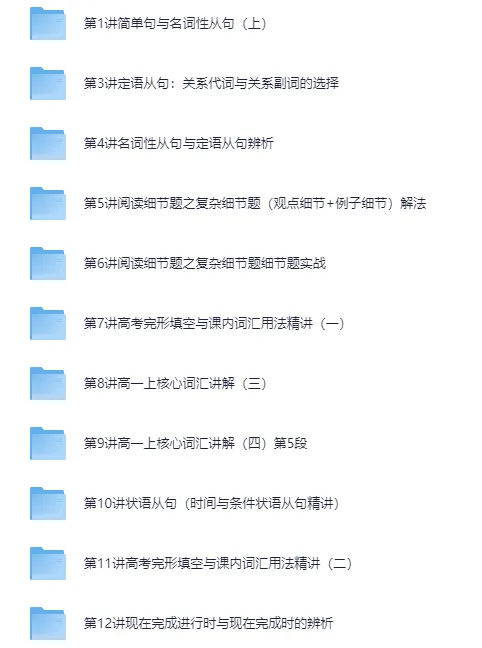 60课时高中英语提分课程