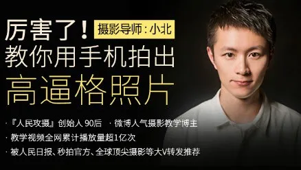 十点课堂《厉害了！用手机拍出高逼格的照片》摄影课程
