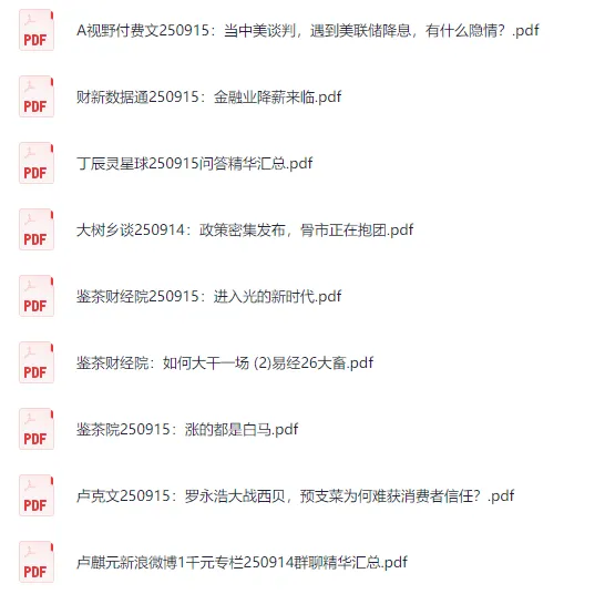 9月14 - 15日大佬文集全网付费文章合集