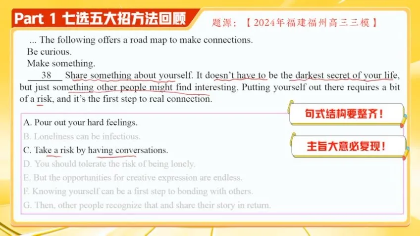 袁慧2024高三英语高考密训:阅读/完形/七选五解题技巧