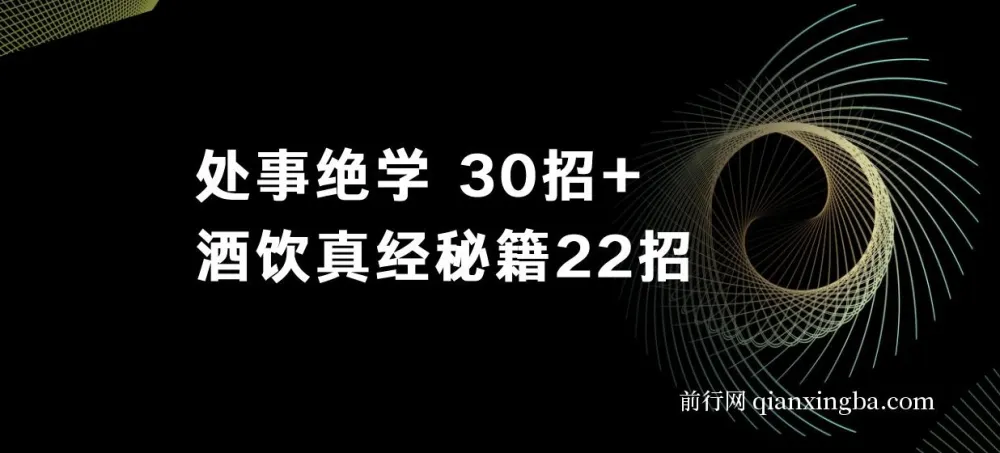 鬼谷子做局博弈术：处事绝学30招与酒饮真经秘籍22招