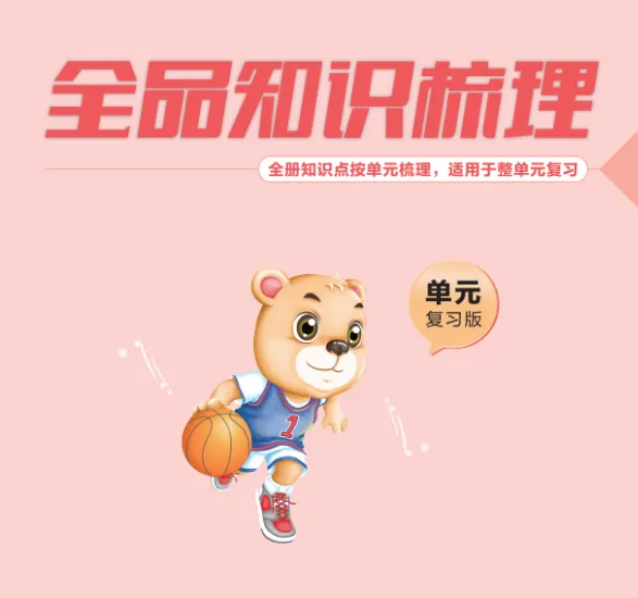 小学语文《全品知识梳理》1 - 6年级上下册（2025春）