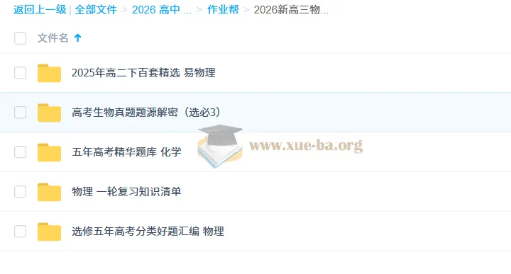 2026新高三物化生复习资料合集