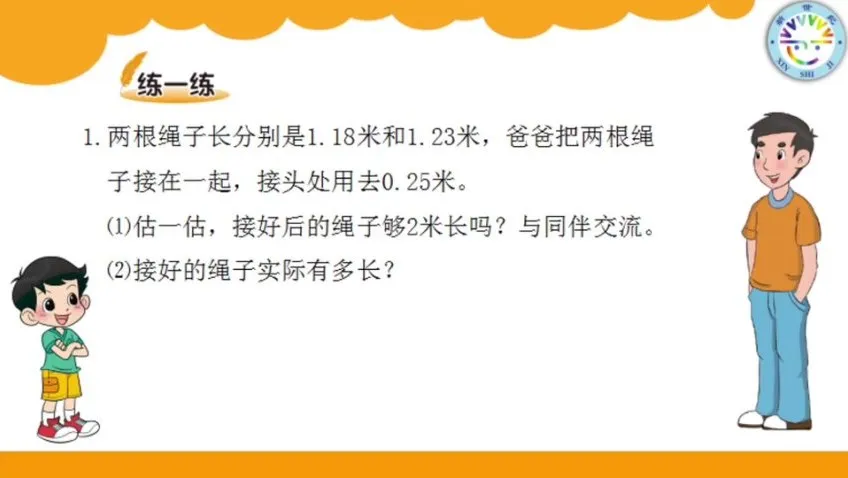 北师大版四年级数学下册动画微课