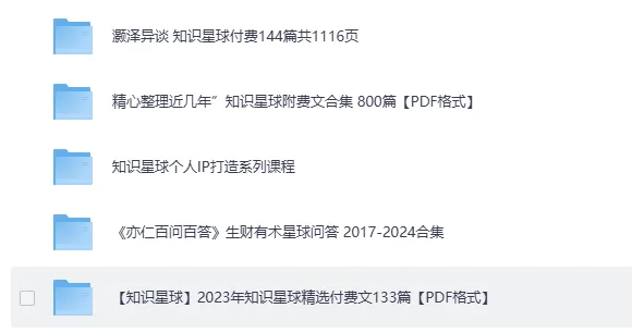 知识星球超全合集：涵盖成长、副业、读书与AI等精华内容