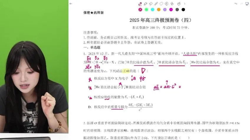 林琬晴2025高考物理冲分营