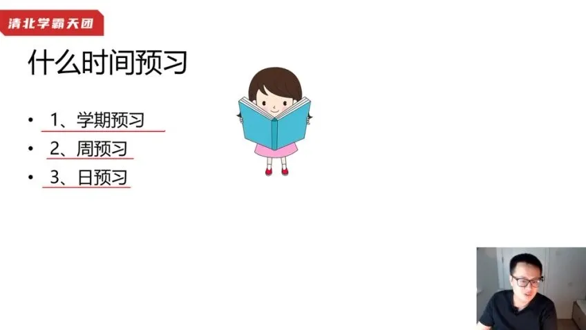 清华学霸邓子贤：家长学习高手养成指南