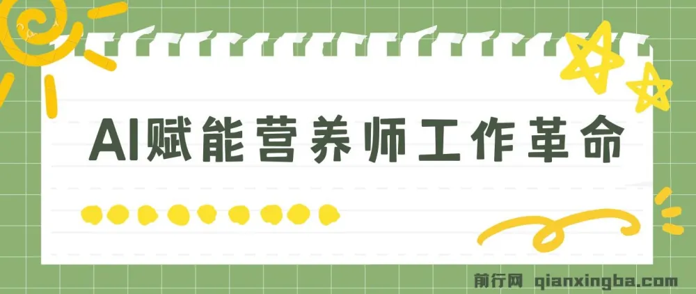 DeepSeek 营养师 AI 实战应用课程