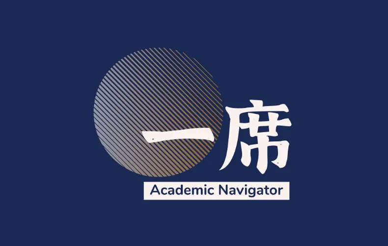 一席《听君一席话》系列演讲课