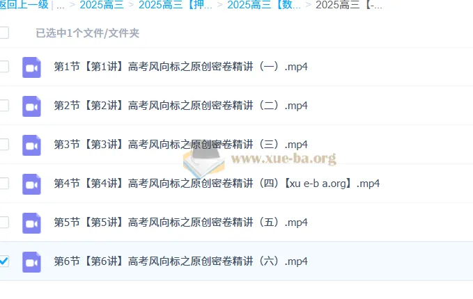 张华2025高三高考数学密训班