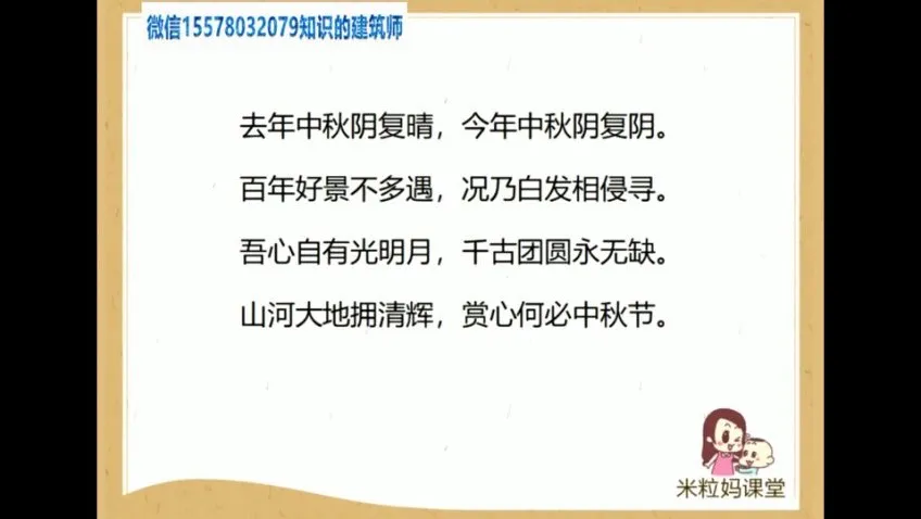 米粒妈北大国学课：助力儿童国学启蒙
