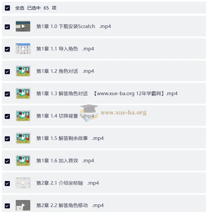 少儿Scratch编程教学应用教程