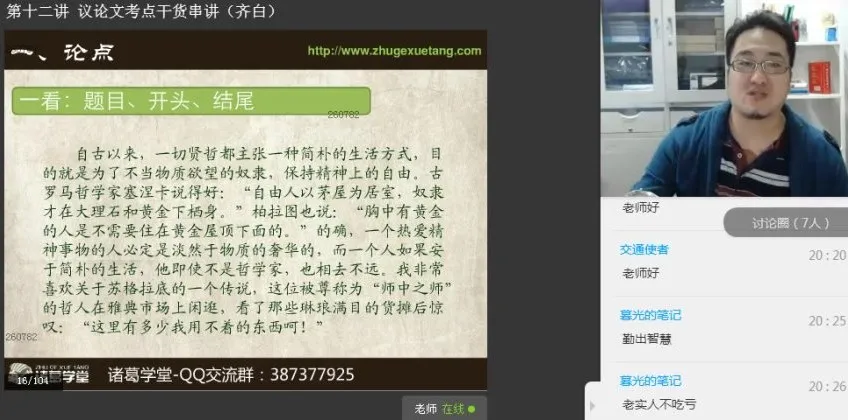 齐白、杨元美初中语文中考全攻略课程