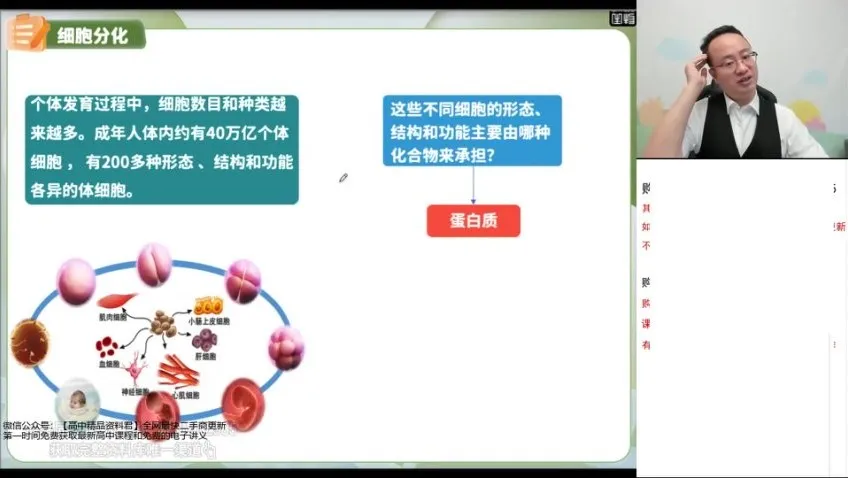 徐京高一生物必修一系统课：30天衔接与考点突破