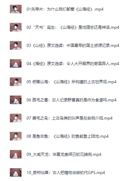 北大陈连山教授解读《山海经》