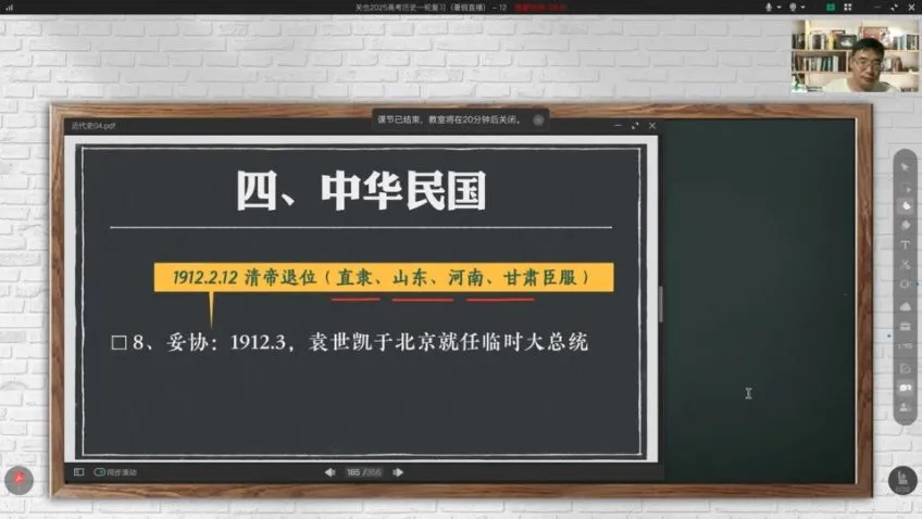 关也2025高考历史名师全程班：暑假集训+秋季系统课