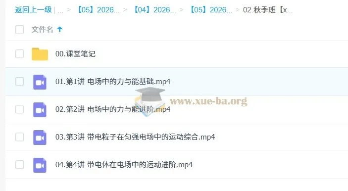 龚昱晗高中高二物理A+尖端+S提升秋季班
