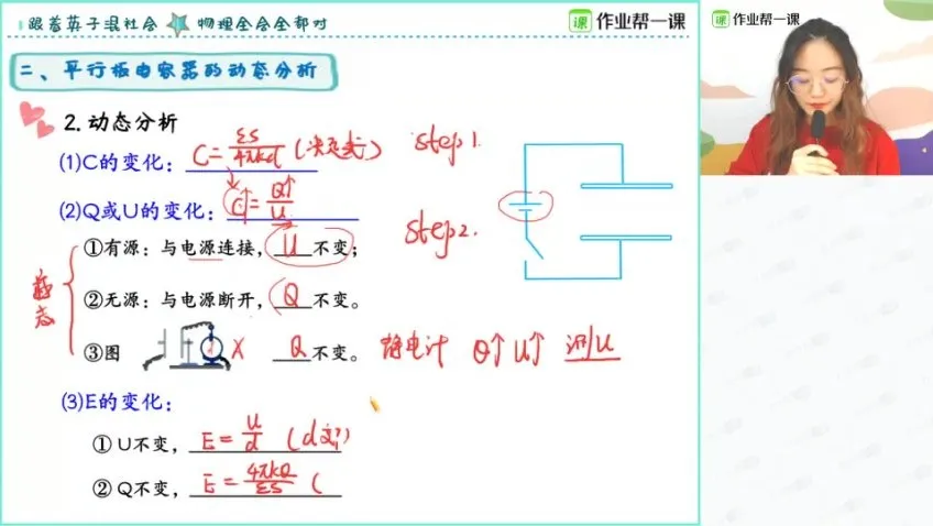 作业帮高三物理大招课：16大专题速解高考重难点