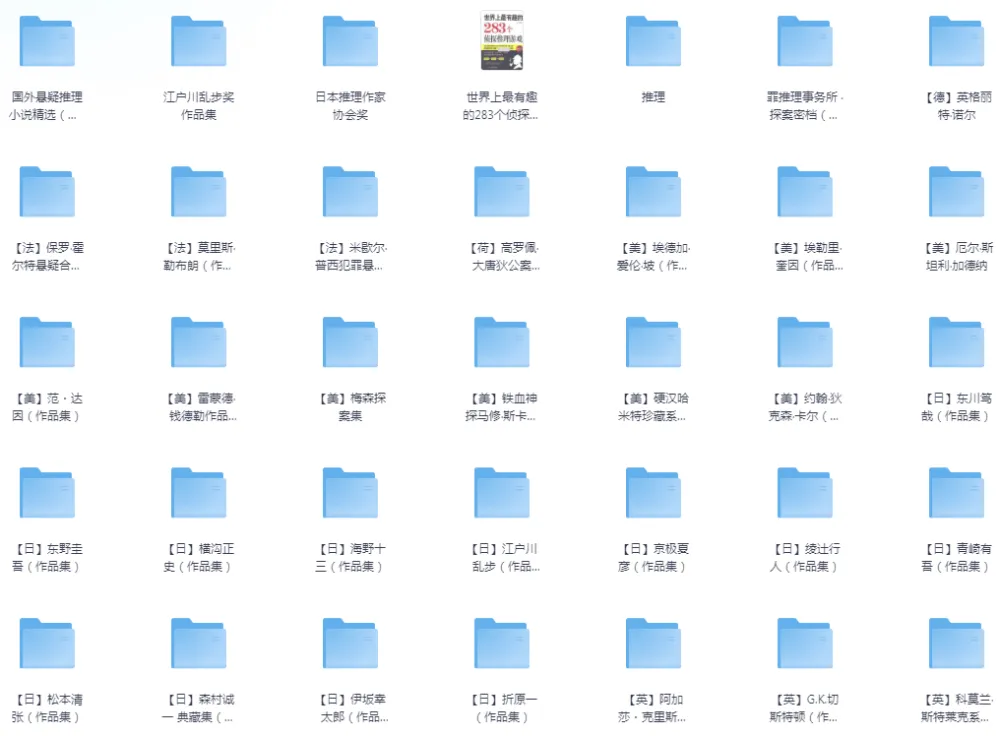全球推理小说精选合集