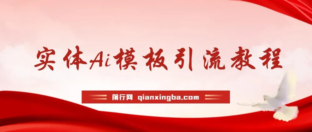 实体店流量爆破课程：AI模板助力精准视频营销