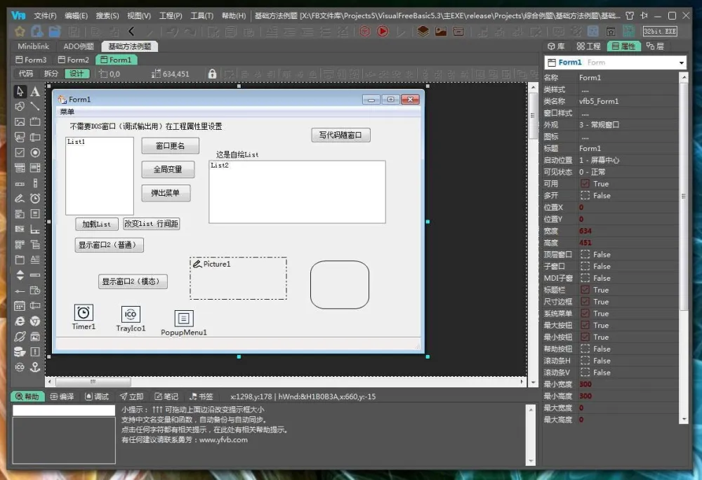 可视化编程环境 VisualFreeBasic