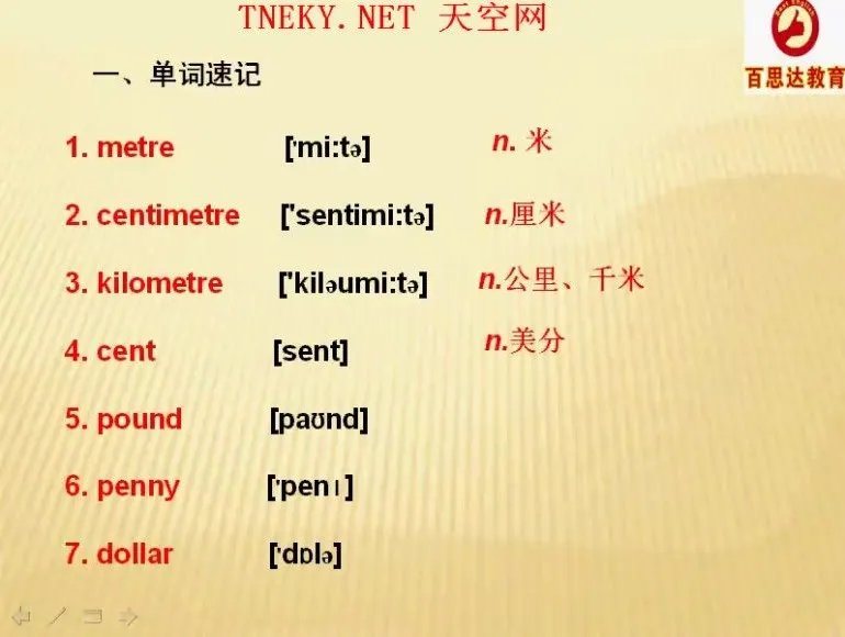 百思达小学英语1000词汇速成课