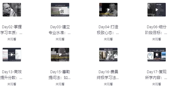 30天考霸训练营：北大博士后打造的高效考试课程